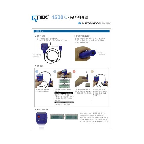 QN-4500C-FN 철 비철 겸용 도막두께측정기 범위 0-3000um 페인트 알루미늄 플라스틱 에폭시